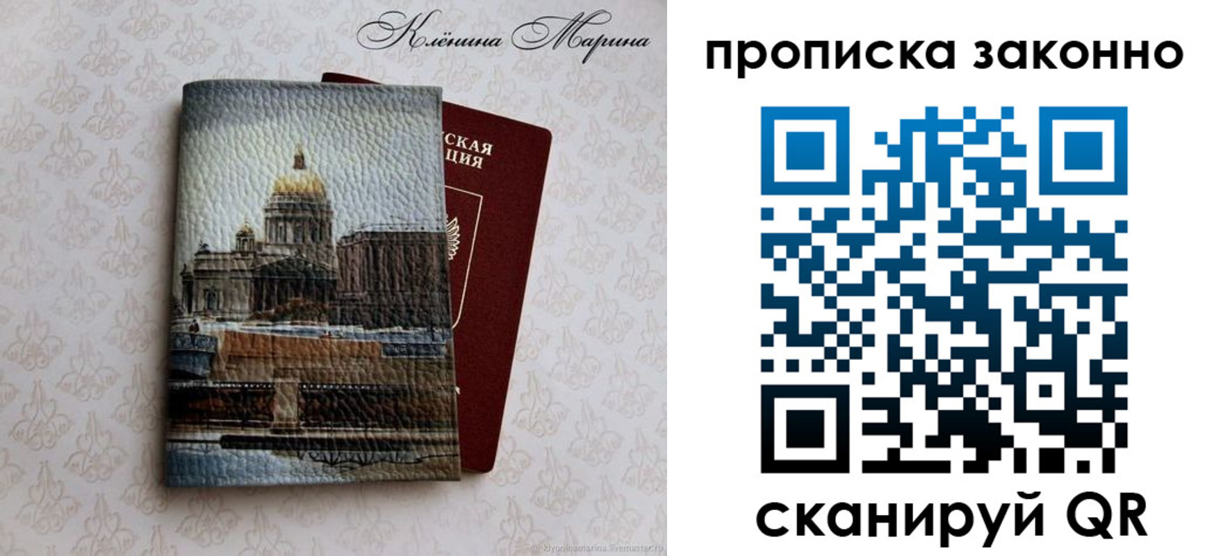 прописка в Балаково